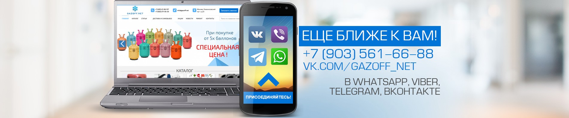 Еще ближе к вам