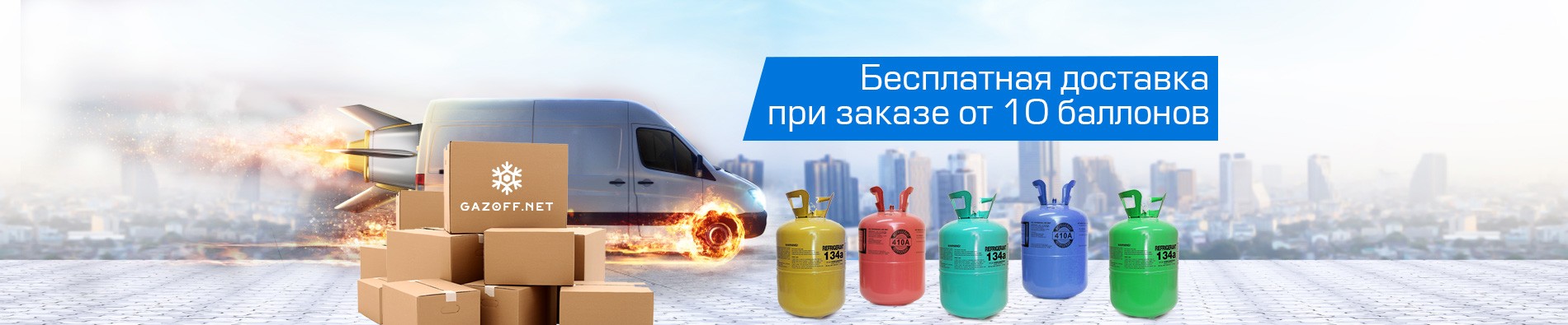 Бесплатная доставка