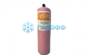 Фреон / Хладон R404a 0,65кг